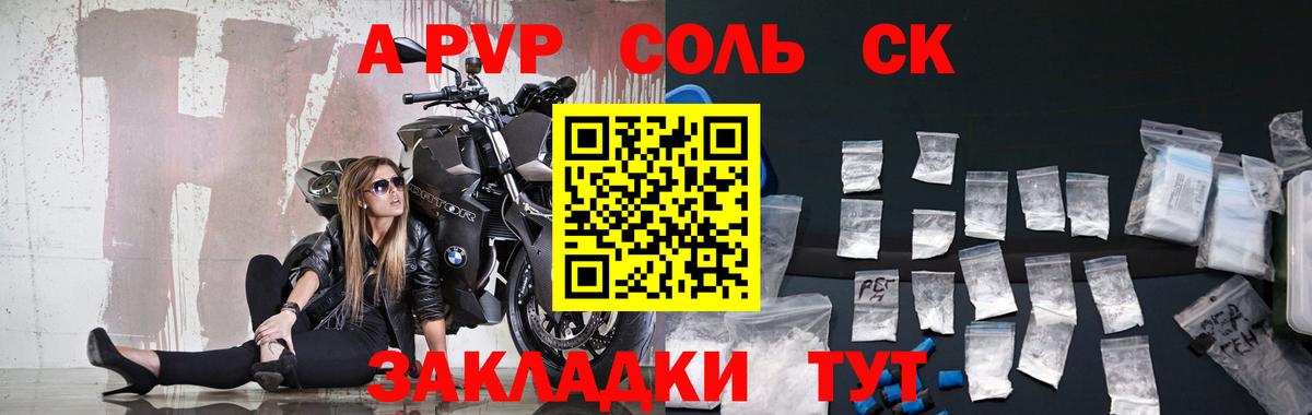 Alfa_PVP VHQ  A-PVP  Alpha PVP СК  Вход с VPN  Шахты  Альфа ПВП Соль 