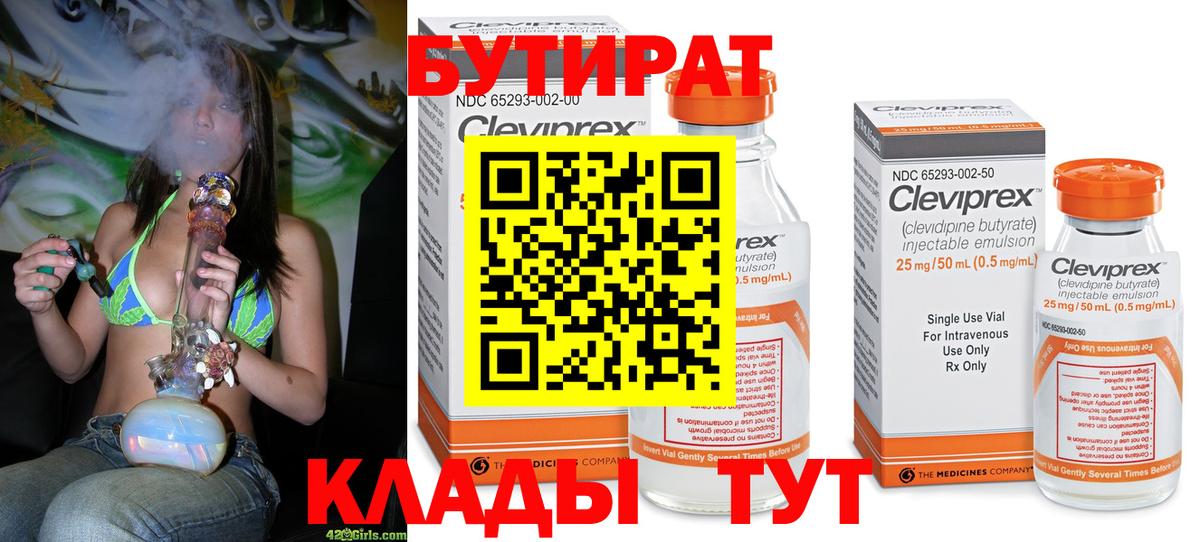 БУТИРАТ  Шахты  Бутират бутик 