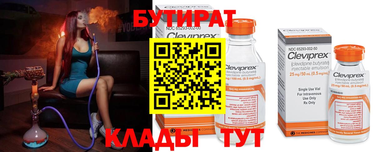 БУТИРАТ BDO 33% Шахты