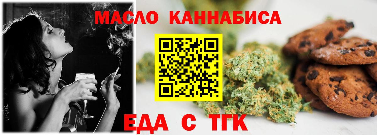 Еда ТГК конопля  Шахты 