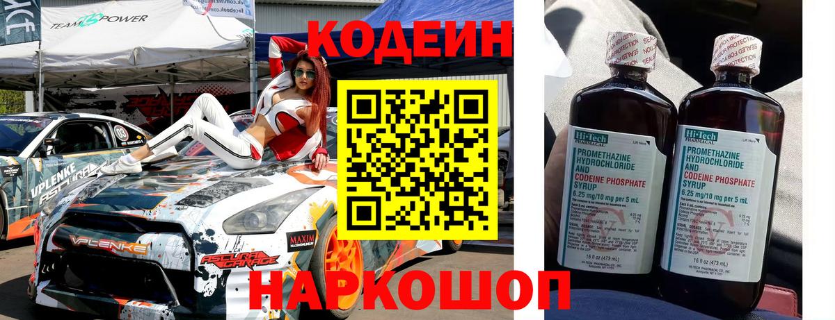 Кодеин напиток Lean (лин) Шахты