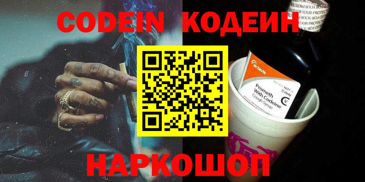 что такое наркотик  Вход с VPN  Шахты  Кодеин Purple Drank 