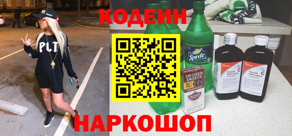 Codein напиток Lean (лин)  Шахты  Codein напиток Lean (лин) 