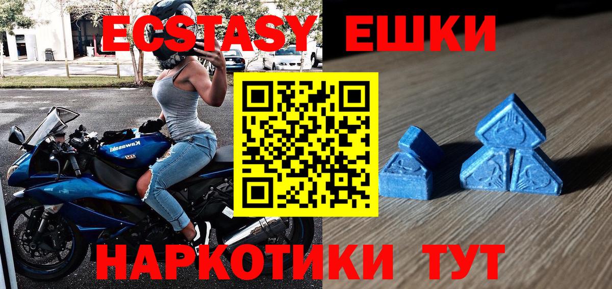 ЭКСТАЗИ 99%  Ecstasy XTC  Шахты 