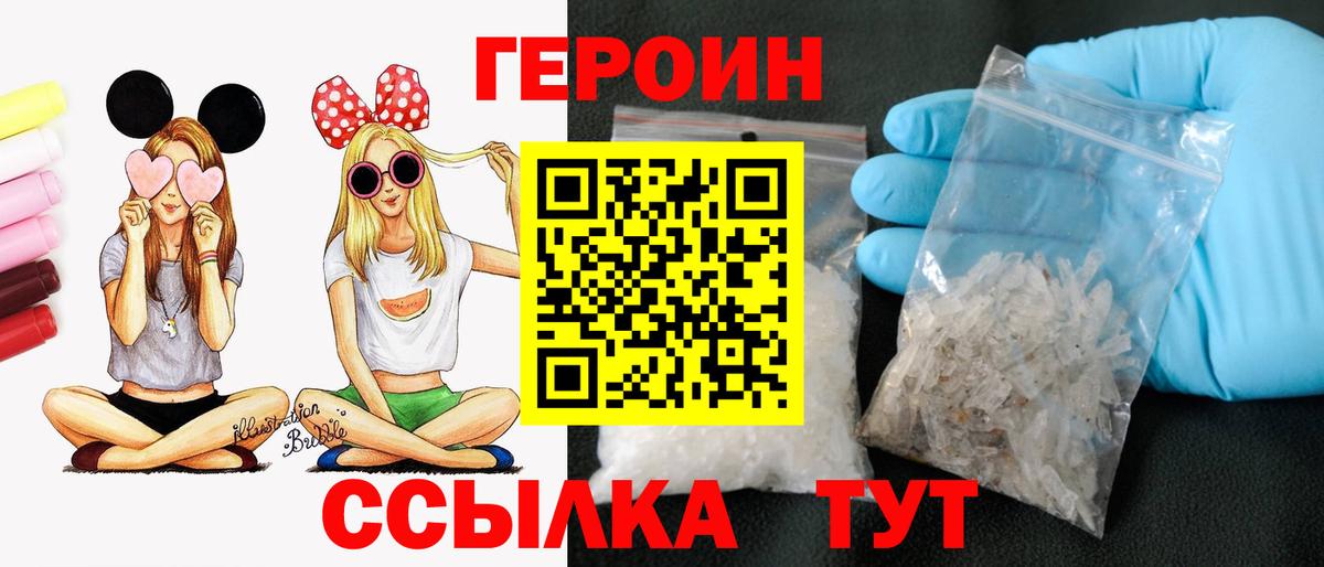 Шахты  ГЕРОИН VHQ  Вход с VPN 