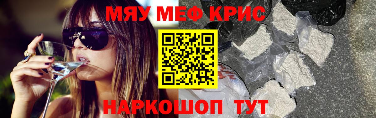 МЯУ-МЯУ  МЕФ mephedrone  Меф мяу мяу  Мефедрон  Шахты  Вход с VPN 