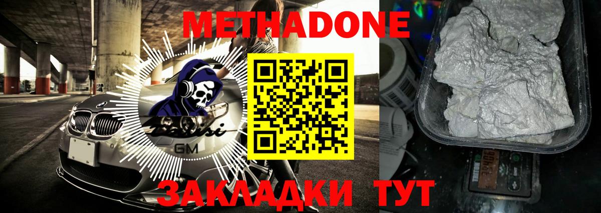 Метадон мёд Шахты
