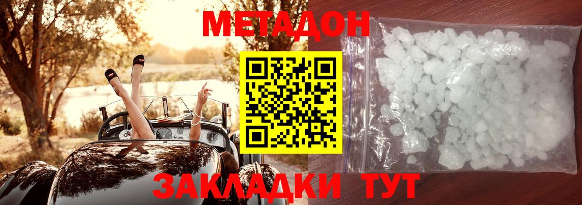 Метадон methadone  Метадон methadone  Шахты 