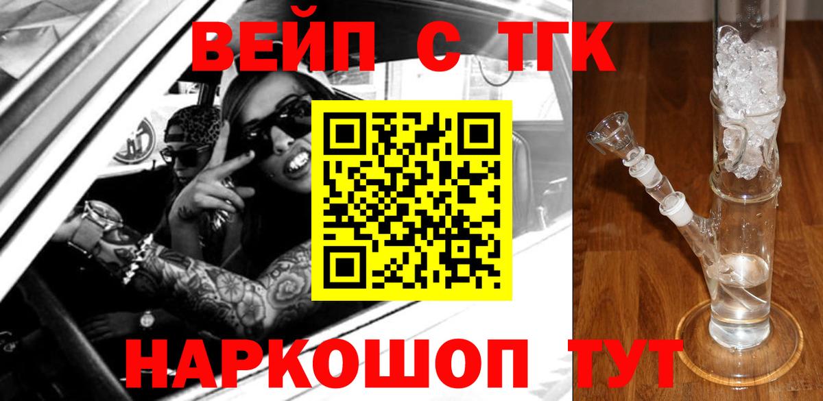 ТГК вейп  Вход с VPN  Шахты  Дистиллят ТГК жижа 